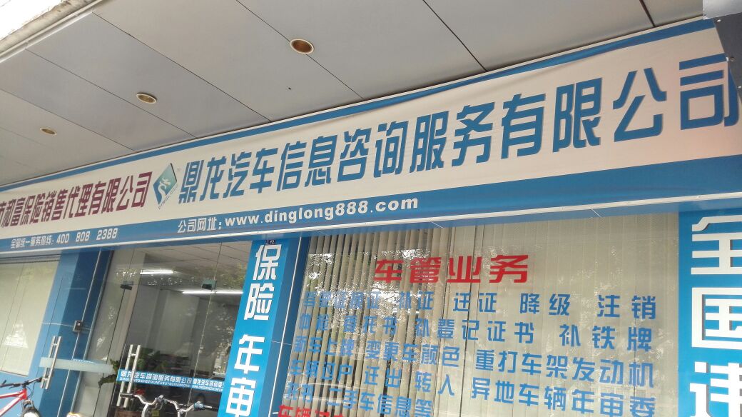 鼎龙汽车信息咨询服务指南 联系方式和地址详情