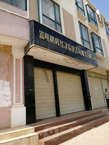 嵩明鹏辉经济信息咨询服务 您身边的专业智囊伙伴